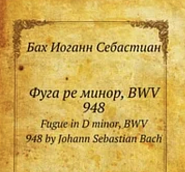 Johann Sebastian Bach - Fugue in D Minor, BWV 948 notas para el fortepiano