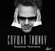 Vladimir Presnyakov - Слушая тишину notas para el fortepiano