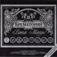 Krematorij - Таня notas para el fortepiano