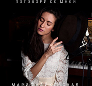 Mariya Chaykovskaya - Поговори со мной notas para el fortepiano