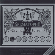 Krematorij - Лепрозорий notas para el fortepiano