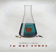 HammAli & Navai - Ты моя химия notas para el fortepiano