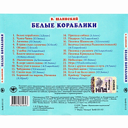 Vladimir Shainsky - Синяя вода (из м/ф 'Катерок') notas para el fortepiano