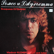 Vladimir Kuzmin - Ромео и Джульетта notas para el fortepiano