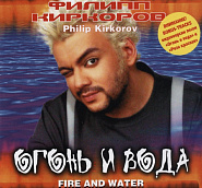 Philipp Kirkorov - Огонь и вода notas para el fortepiano