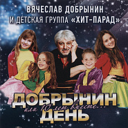 Vyacheslav Dobrynin - Дед Мороз, Снегурочка и ёлка notas para el fortepiano