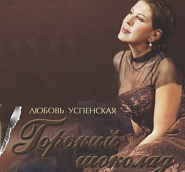 Lyubov Uspenskaya - Небо notas para el fortepiano