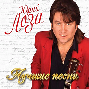Yuri Loza - Плот (На маленьком плоту) notas para el fortepiano