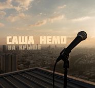 Sasha Nemo - На крыше notas para el fortepiano