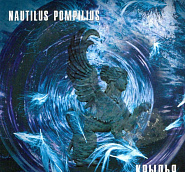 Nautilus Pompilius etc. - Крылья (из фильма Брат) notas para el fortepiano