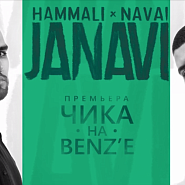 HammAli & Navai - Чика на BENZ’е notas para el fortepiano