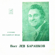 Lev Barashkov - Кто зажигает звезды notas para el fortepiano