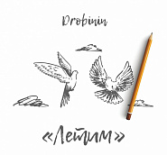 Drobinin - Летим notas para el fortepiano