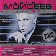 Boris Moiseev - Научи меня любить notas para el fortepiano