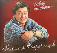 Nikolai Karachentsov - Нелюдимая notas para el fortepiano