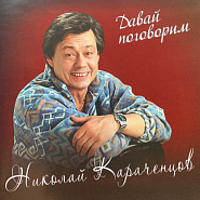 Nikolai Karachentsov - Нелюдимая notas para el fortepiano