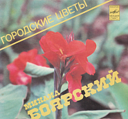 Mikhail Boyarsky - Все пройдет notas para el fortepiano