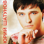 Yuriy Shatunov - Не бойся notas para el fortepiano