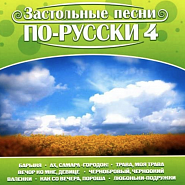Russian folk song - Ah, Samara-city notas para el fortepiano