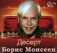 Boris Moiseev - Небо на двоих notas para el fortepiano