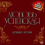 Lyubov Uspenskaya - Ловите вора notas para el fortepiano