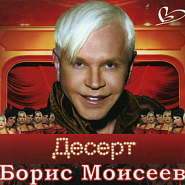 Boris Moiseev - Небо на двоих notas para el fortepiano