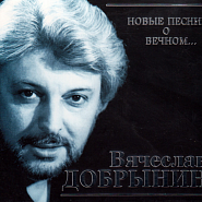 Vyacheslav Dobrynin - Ты меня пожалей notas para el fortepiano
