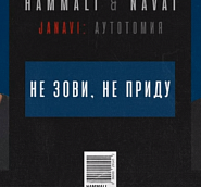 HammAli & Navai - Не зови, не приду notas para el fortepiano