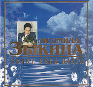 Lyudmila Zykina - Течёт река Волга notas para el fortepiano