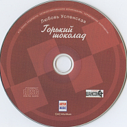 Lyubov Uspenskaya - Горький шоколад notas para el fortepiano