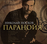Nikolai Noskov - Белая ночь notas para el fortepiano