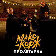 Maks Korzh - Пролетарка notas para el fortepiano