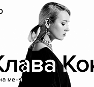 Klava Koka - Трать на меня notas para el fortepiano