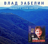 Vlad Zabelin - Встреча notas para el fortepiano