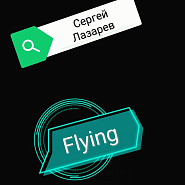 Sergey Lazarev - Flying notas para el fortepiano