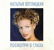 Natalya Vetlitskaya - Посмотри в глаза notas para el fortepiano