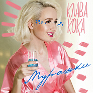 Klava Koka - Мурашки notas para el fortepiano
