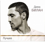 Dima Bilan - Улетаю notas para el fortepiano