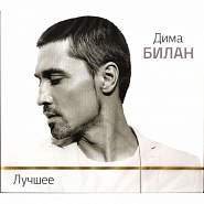 Dima Bilan - Улетаю notas para el fortepiano