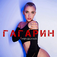 Mia Boyka - Гагарин notas para el fortepiano