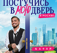 Natan etc. - Постучись в мою дверь в Москве (Official soundtrack) notas para el fortepiano