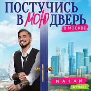 Natan etc. - Постучись в мою дверь в Москве (Official soundtrack) notas para el fortepiano