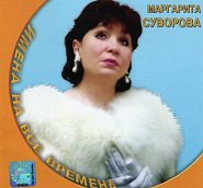 Margarita Suvorova - Деньги notas para el fortepiano