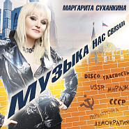 Margarita Sukhankina - Водопадами notas para el fortepiano