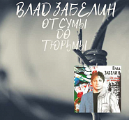 Vlad Zabelin - Забери меня, мама notas para el fortepiano