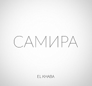 EL KHABA - Самира notas para el fortepiano