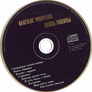 Nautilus Pompilius etc. - Князь тишины notas para el fortepiano