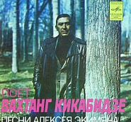 Vakhtang Kikabidze etc. - Гюльсара notas para el fortepiano