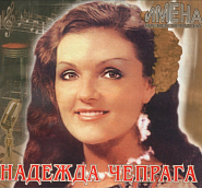 Nadezhda Chepraga - Перекати-поле notas para el fortepiano