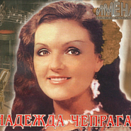 Nadezhda Chepraga - Перекати-поле notas para el fortepiano